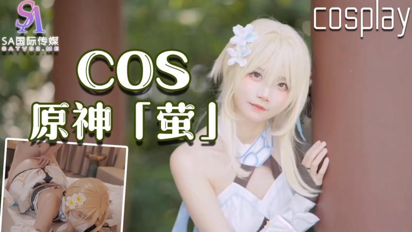 SATM034 The best girl Xia Hua cosplays the original character Cao Shen's pink and tender pussy masturbates and tempts SATM034