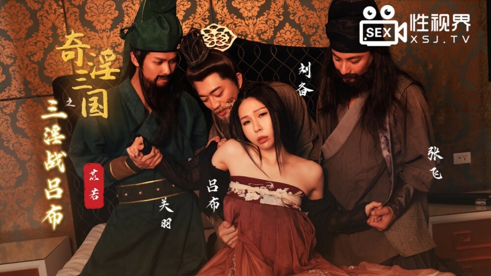 XSJ076 The three obscene wars against Lu Bu in the Three Kingdoms XSJ076