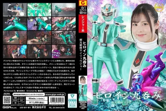 SPSD-008 Heroine Swallowed Whole - Senkou Sentai Sairyuuger - Mai Arisu SPSD-008