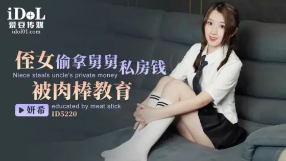 CUS-1469 Niece steals money from uncle's private house and gets educated by cock CUS-1469