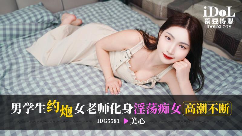 CUS-2522 Male student hooks up with female teacher and turns into a slutty nympho with continuous orgasm CUS-2522