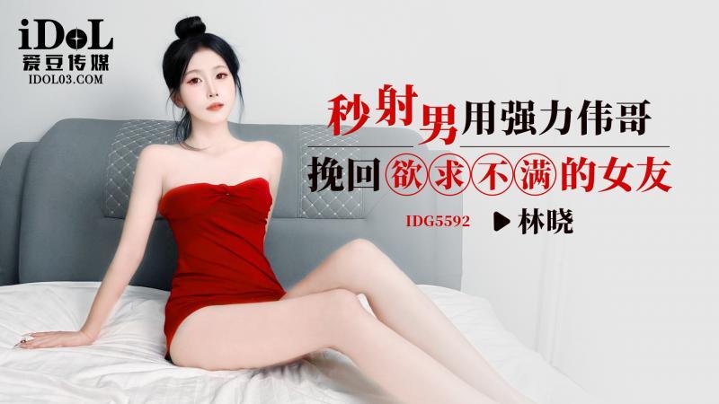 CUS-2529 A man who ejaculates quickly uses Viagra to win back his unsatisfied girlfriend CUS-2529