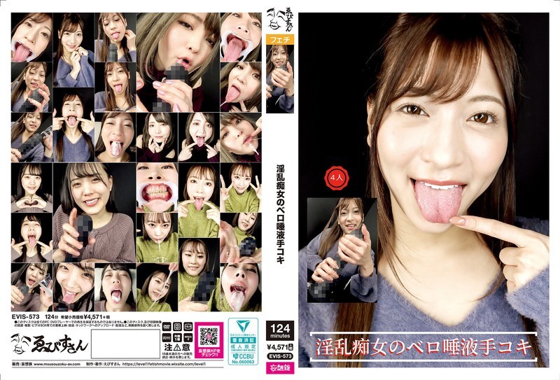 EVIS-573 Horny slut's tongue saliva handjob EVIS-573