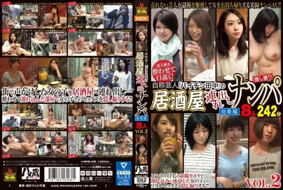 HAME-035 Self-proclaimed comedian "Paichin Tanaka" takes out girls to the izakaya and picks them up - 8 girls compilation VOL.2 HAME-035