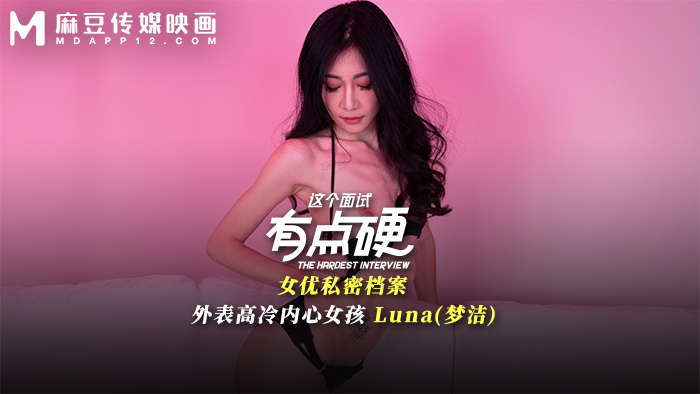 MDHG0024 This interview is a bit hard. Actress's private profile looks cold but is a girl at heart. MDHG0024