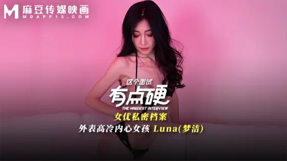 MDHG0024 This interview is a bit hard. Actress's private profile looks cold but is a girl at heart. MDHG0024