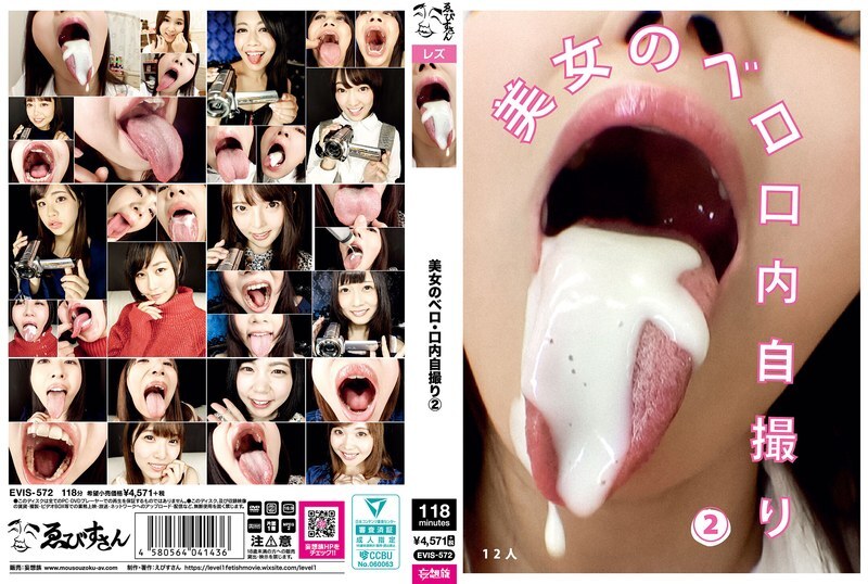 EVIS-572 Beautiful woman's tongue/mouth selfie (2) EVIS-572