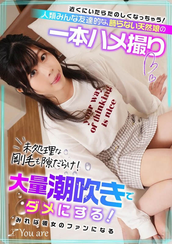KOJA-013 It's fun to be near her! A single POV video of an unadorned, natural girl who thinks all humans are friends. Her untrimmed pubic hair is full of gaps! She'll ruin it with a massive squirt! You'll become a fan of her if you watch it KOJA-013
