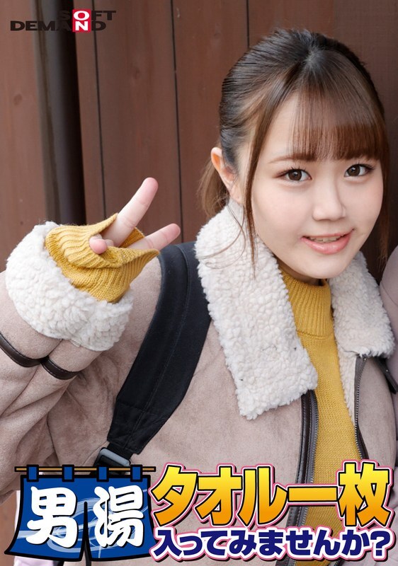 SDAM-6506 Celebrating! The 55th series! GOGO commemorative super deluxe edition! Yumika, a top-class college student found by SOD. Would you like to try going into the men's bath with just a towel on? The most requested special mission, "Apply m SDAM-6506