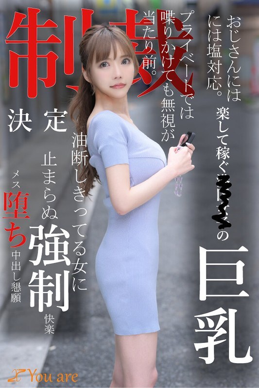 KOJA-008 She has a cold attitude towards older men. A busty girl from Minato Ward who makes money easily is ignored in private. A woman who is completely off guard is played to endure the pleasure of being playd and begs for creampie. KOJA-008