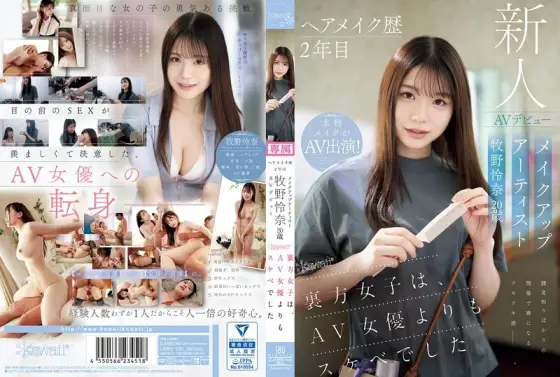 CAWD-790 Hair and makeup artist Reina Makino, 20 years old, makes her AV debut kawaii* The girls behind the scenes are more lewd than the AV actresses CAWD-790