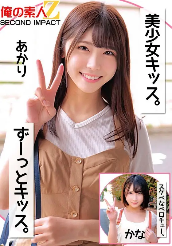 ORECS-256 Beautiful girl kiss. Kissing all the time. Lewd French kiss. Kana Akari ORECS-256