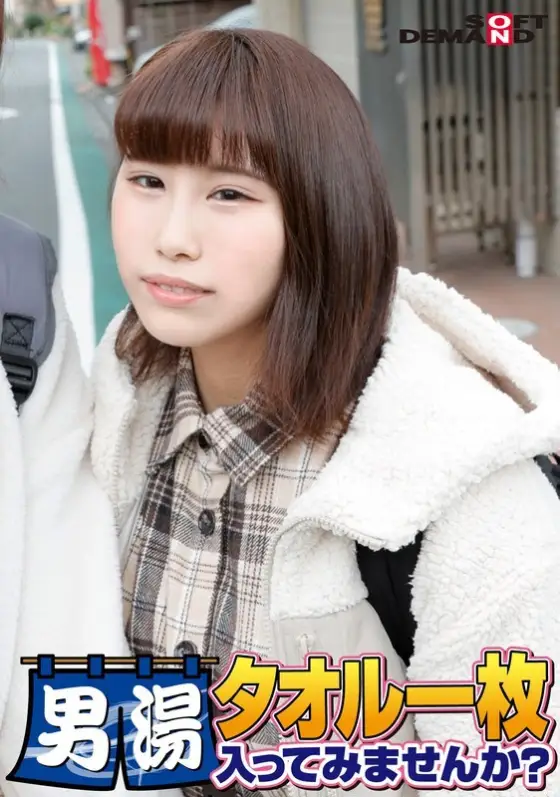 SDAM-6503 Celebrating! The 55th series! GOGO commemorative super deluxe edition! Akane-chan, a top-class college student found by SOD. Would you like to try going into the men's bath with just a towel on? The most requested special mission, "App SDAM-6503