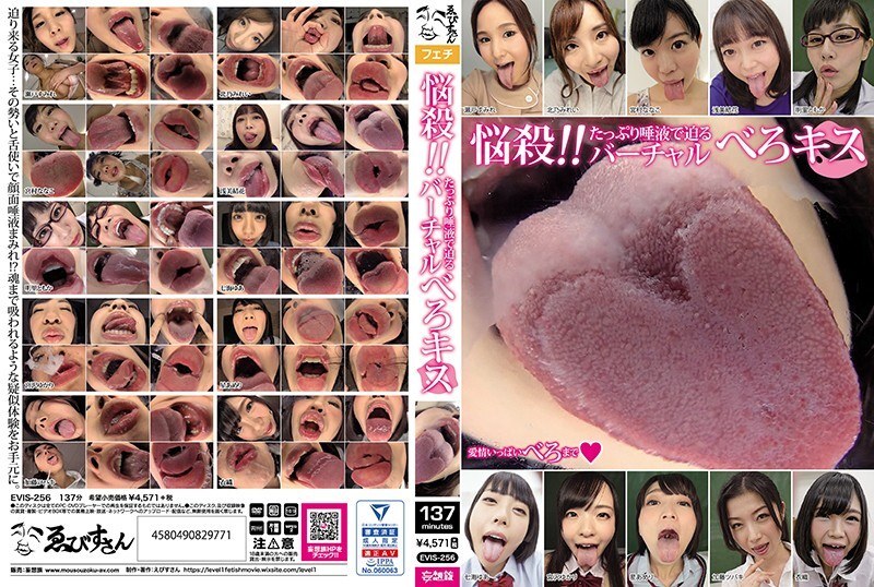 EVIS-256 Captivating!! A virtual tongue kiss with plenty of saliva EVIS-256