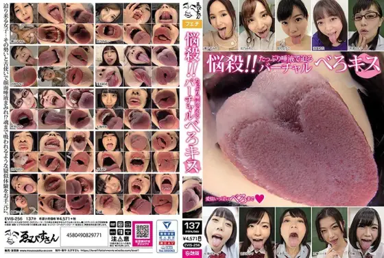EVIS-256 Captivating!! A virtual tongue kiss with plenty of saliva EVIS-256