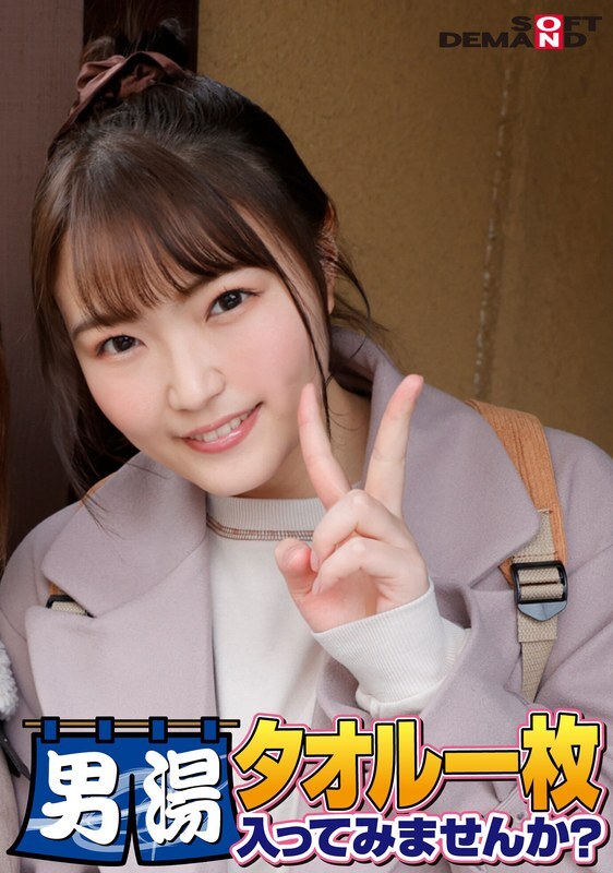 SDAM-6507 Celebrating the 55th series! GOGO commemorative super deluxe edition! SOD has seriously found the best college student Mai-chan. Would you like to try going into the men's bath with just a towel on? The most requested special mission is now SDAM-6507