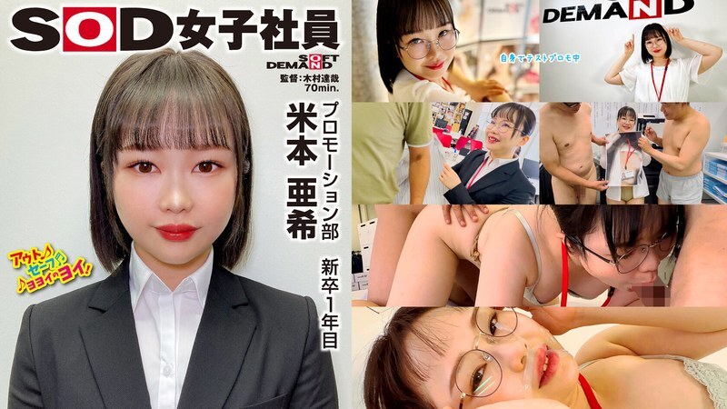 SHYN-224 Udon-loving Promotion Department, first-year graduate, Aki Yonemoto, round boobs copy, more embarrassing than being naked! Stripping Camp Box Baseball Scissors SHYN-224