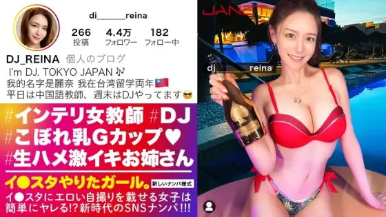 JNT-050 [Gcup Female Teacher] Picking up an intelligent Chinese teacher who puts erotic selfies on Lee Studio on SNS! ! I thought he was a solid type, but his private life is a DJ! Hidden Paripi & Hidden Gcup Tits! ! ! Blowjob, handjob and fucking are JNT-050