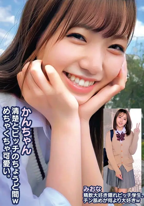 ORECS-249 Kan-chan is just between being pure and being a bitch lol she's so cute. Miona is a hidden bitch student who loves to drink semen. She loves licking dicks more than anything lol ORECS-249
