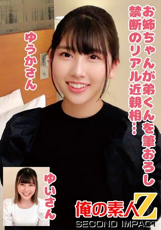 ORECS-247 An older sister takes her younger brother's virginity in a forbidden real play... Yuuka and Yui ORECS-247