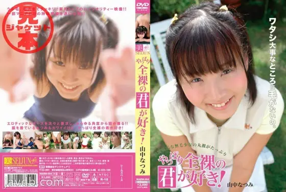 MARM-004 I really like you naked! ! Natsumi Yamanaka MARM-004