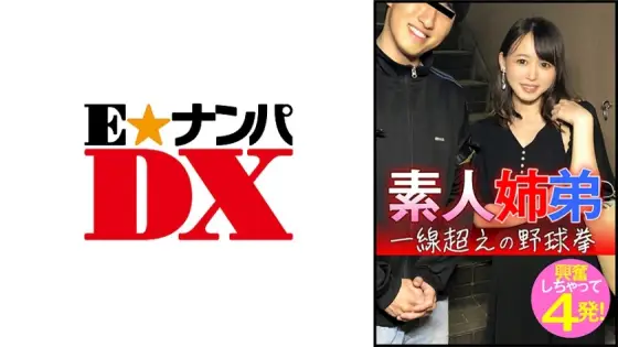 ENDX-445 Amateur siblings cross the line with their baseball fists and get excited and shoot 4 times! ENDX-445