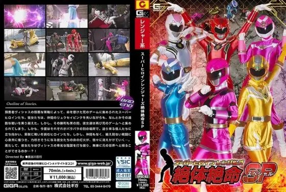 SPSC-082 Super Heroine Rangers: Desperate Situation Special SPSC-082