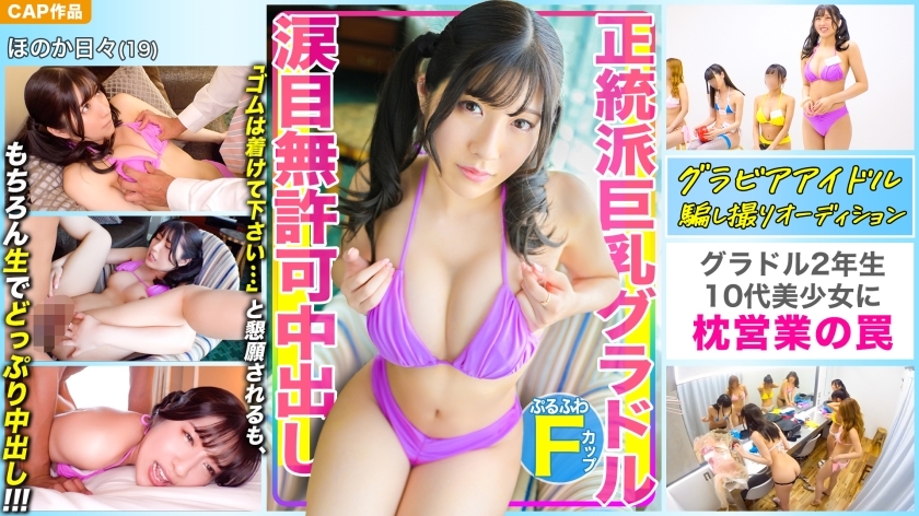 MLA-078 Orthodox F pie busty gravure and pillow business trap! !! I begged with tears, "Please wear rubber ..." ... That's not the relationship! !! Raw insertion & ruthless unauthorized vaginal cum shot! !! !! - Faint Days MLA-078