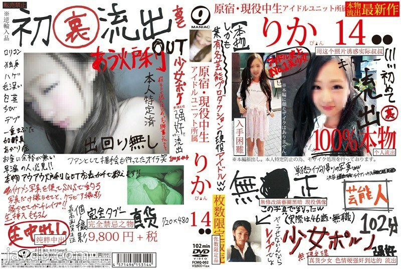 FCMQ-002 Real Outflow Harajuku Active Middle School Student Idol Unit Rikapi 14 - Misaki Tomorrow FCMQ-002