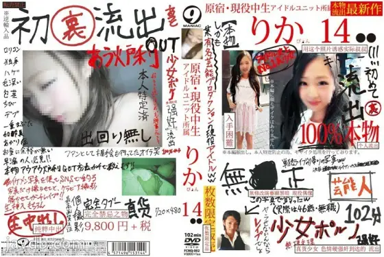 FCMQ-002 Real Outflow Harajuku Active Middle School Student Idol Unit Rikapi 14 - Misaki Tomorrow FCMQ-002
