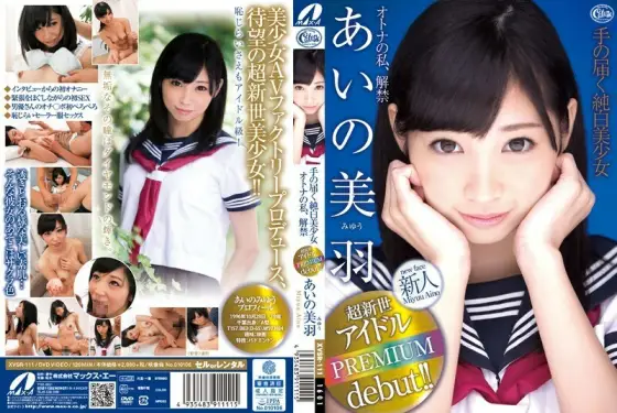 XVSR-111 Miu Ai, the ban on me, a pure white beautiful girl who can reach - Aino Miu XVSR-111