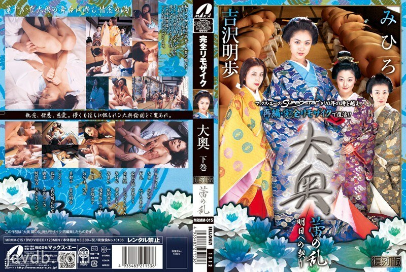 MRMM-015 [Limited Bonus] [Reprint Edition] Ooku Shimomaki Tsubomi no Ran - Mihiro MRMM-015