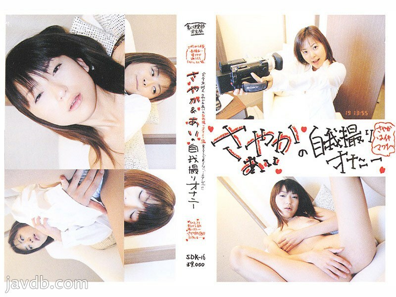 SDK-16 Sayaka & Ai's ego masturbation - Ai Nagase SDK-16