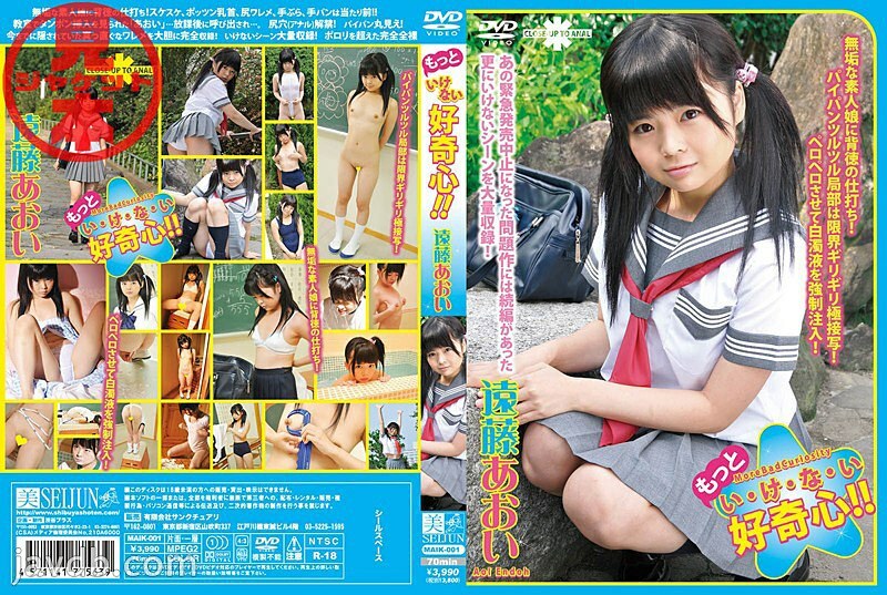 MAIK-001 More curiosity! ! Aoi Endo MAIK-001