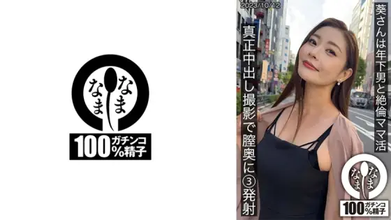 HNAMH-009 Ms. Aoi has an unparalleled mom life with a younger man. She shoots 3 shots deep inside her vagina during a genuine creampie shoot. HNAMH-009