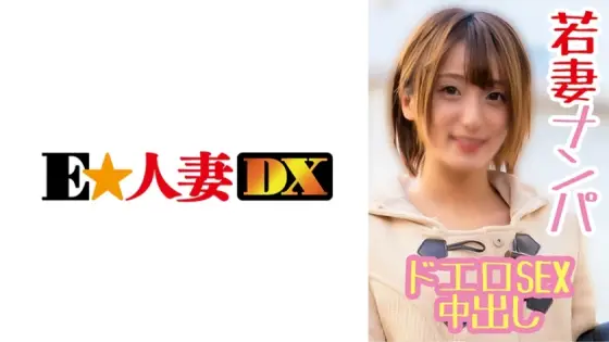 EWDX-368 M Sex Young Wife Sensitive Breasts And Cowgirl Waist Use Comes Without Sperm EWDX-368