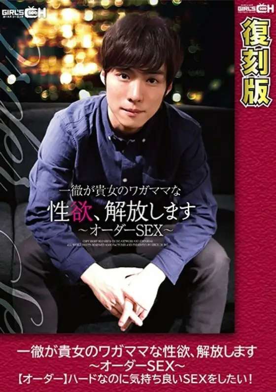 GRCH-1943 Ittetsu will release your selfish sexual desire ~ Order SEX ~ [Order] I want to have a pleasant SEX even though it is hard! [Reprint] Yui Hatano GRCH-1943