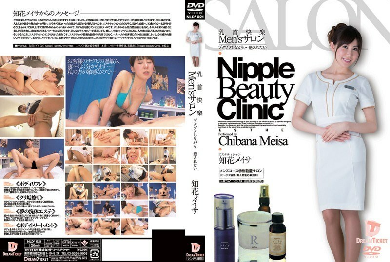 NLD-021 Nipple Pleasure Men's Salon While throbbing ... I want to be healed Chibana Meisa NLD-021