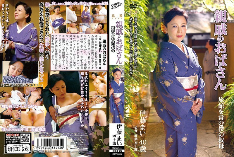 HHED-26 Aunt My Relatives My Aunt Mai Ito Who Runs An Inn HHED-26