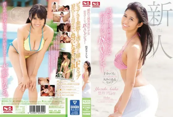 SNIS-751 Rookie NO.1 STYLE Brown Innocent Girl Yuzuki Aisha 18 Years Old AV Debut SNIS-751