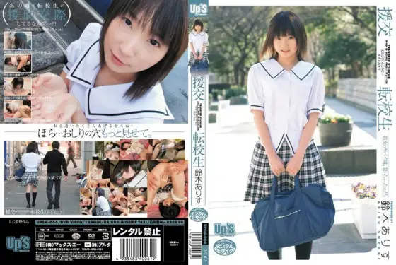 UPSM-006 Compensated Dating Transfer Student Alice Suzuki - Alice (Arisu Suzuki) UPSM-006