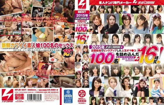 NPJB-007 16 Hours Packed With 100 Top Ball Oma Ko Picked Up All Over The Country By Picking Up Girls In 2015! NPJB-007