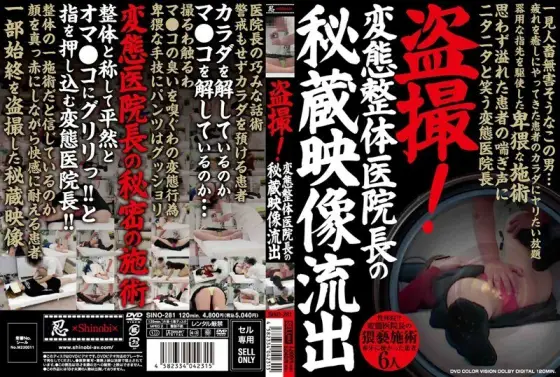 SINO-281 Voyeur! Treasured Video Leakage Of The Director Of Perverted Manipulative Clinic SINO-281