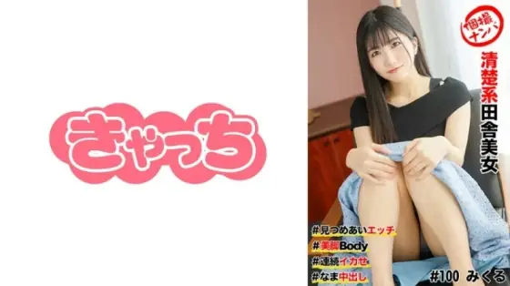 HNHU-0100 Individual shooting pick-up #Neat and clean country beauty #Erotic staring at each other #Beautiful legs body #Continuous orgasm #Cumshot 380 2 HNHU-0100