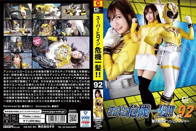 THP-092 Super heroine close call! ! Vol.92 Seiten Sentai Angelanger Rin Miyazaki THP-092