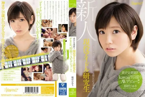 KAWD-714 Beautiful girl excavation! !! Active idol research student kawaii * Immediate shooting AV debut! !! KAWD-714