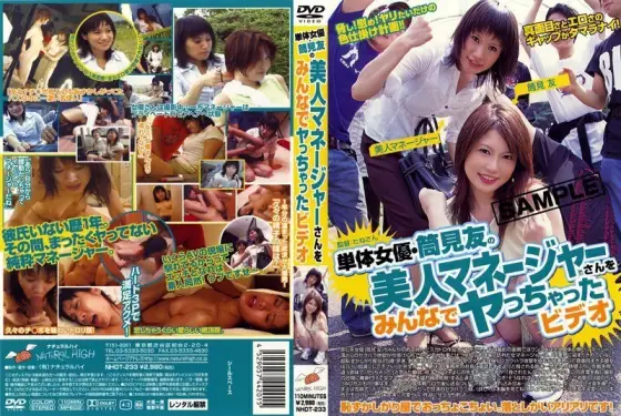 NHDT-233 A Video Of Everyone Fucking The Beautiful Manager Of A Single Actress Yu Tsutsumi NHDT-233