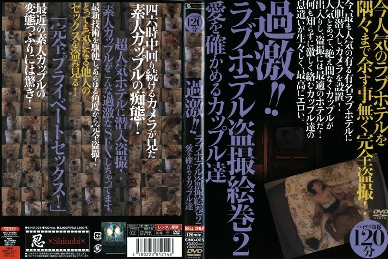 SINO-025 Radical! ! Love hotel voyeur picture scroll 2 Couples confirming their love SINO-025