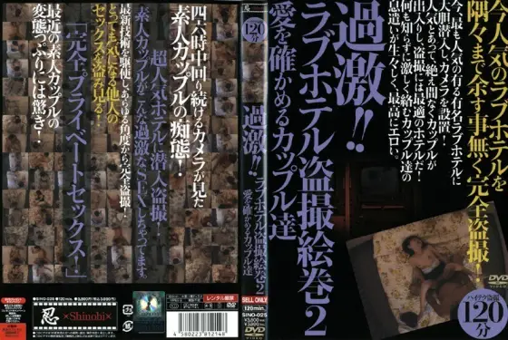 SINO-025 Radical! ! Love hotel voyeur picture scroll 2 Couples confirming their love SINO-025