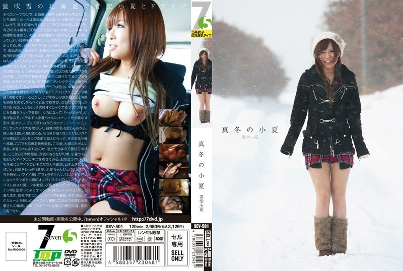 SEV-501 Midwinter Konatsu Blue Sky Konatsu SEV-501